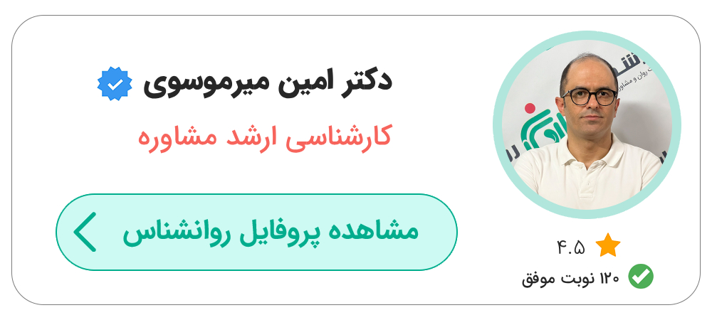 بهترین مشاور مرد